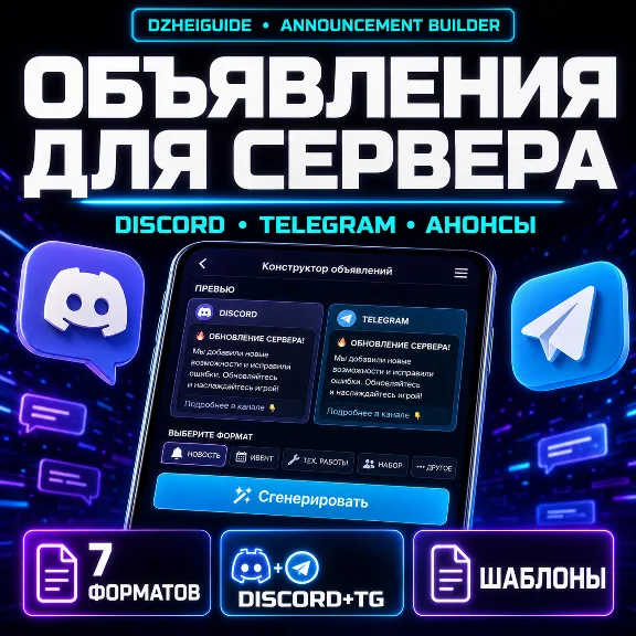 Конструктор игровых объявлений