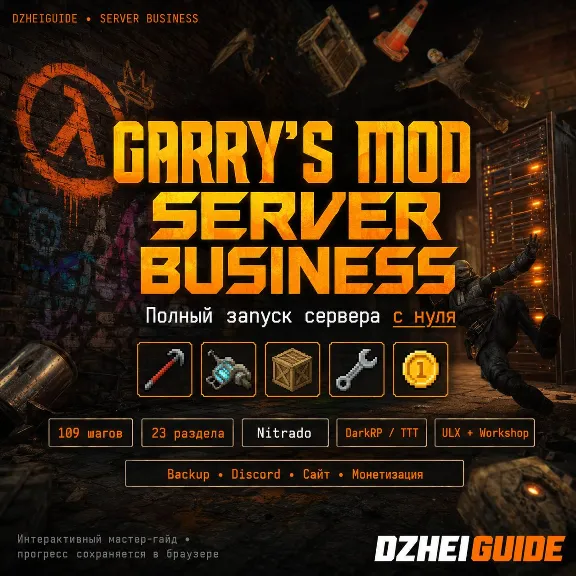 Garry's Mod Server Business