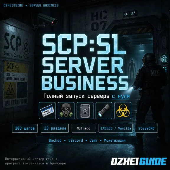 SCP:SL Server Business